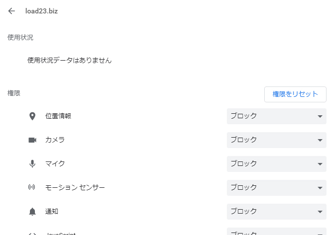 Google設定-load23ブロック