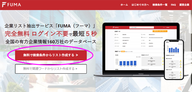 FUMA（フーマ）