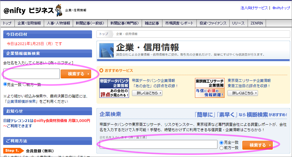 @nifty企業情報