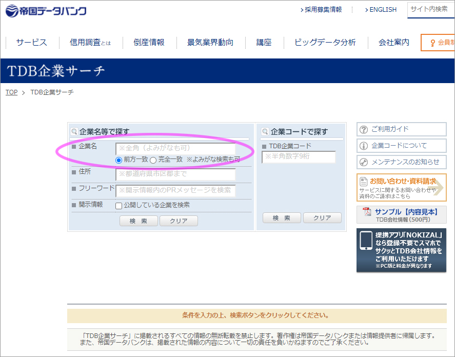 帝国データバンク